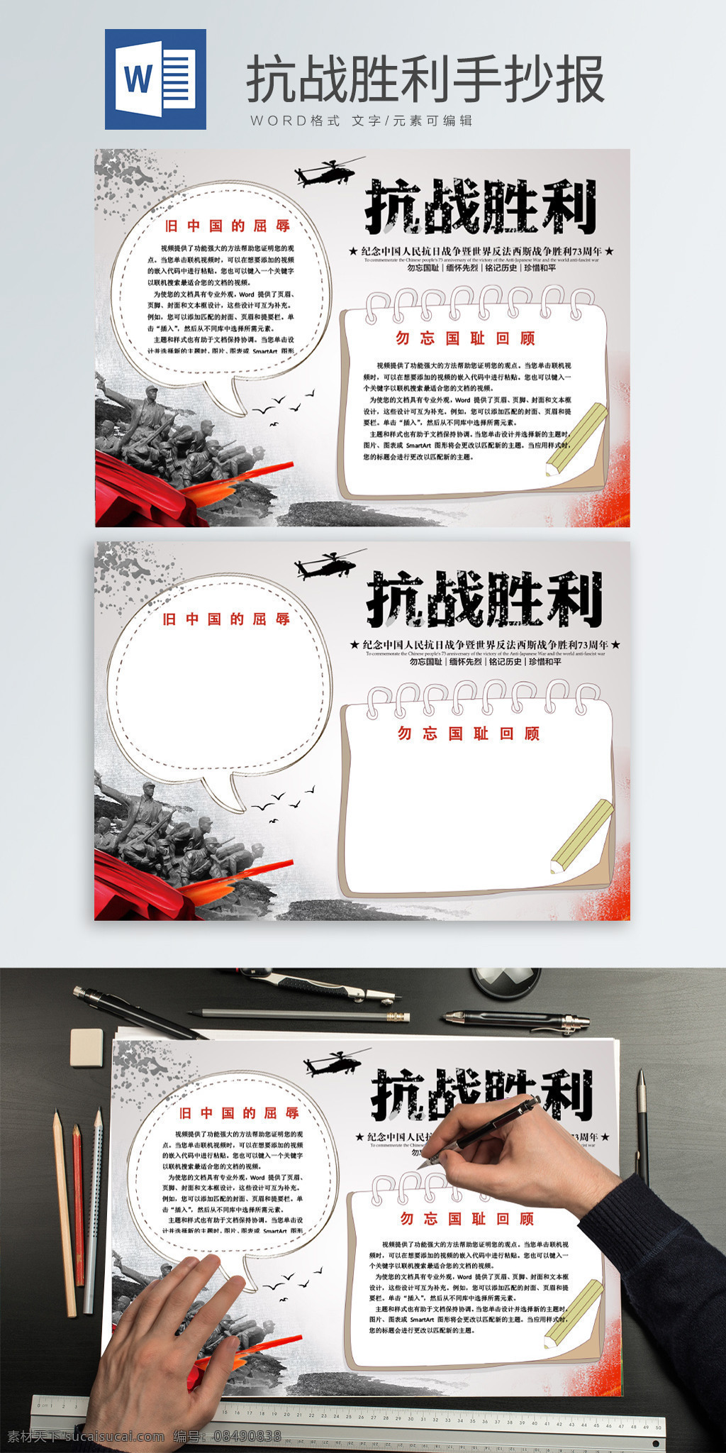 抗战 胜利 周年 英雄 铭记 历史 胜利者 手 抄报 抗战胜利 手抄报 小报 word小报 word