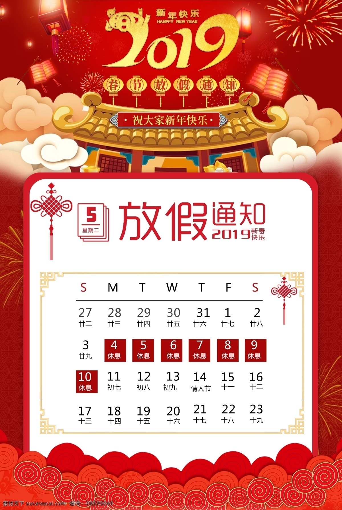 2019 春节 放假 企业通知 恭贺新年 放假通知 新年 新年放假通知 春节放假 春节放假通知 春节通知 猪年吉祥 猪年海报 通知 海报