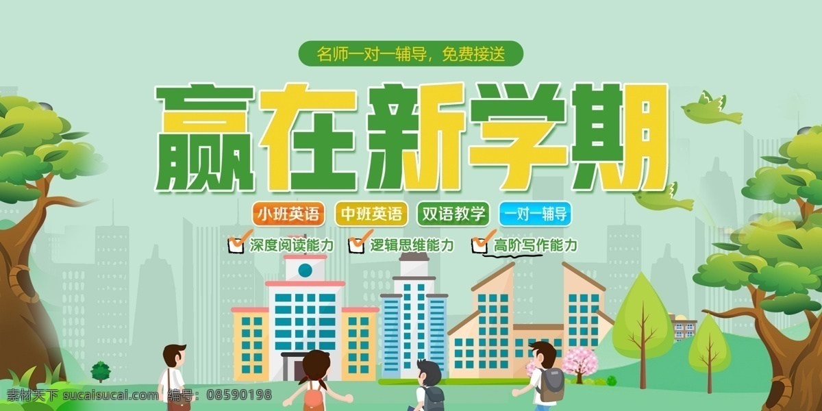 赢 新 学期 教育培训 展板 赢在新学期 展板设计 学校展板 教育展板 学习展板 培训机构展板 教育培训展板 补习班展板