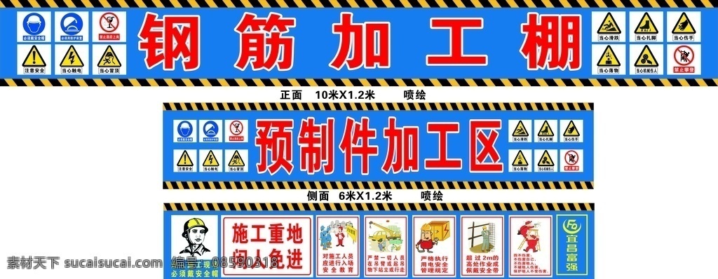 钢筋加工棚 禁止图标 佩戴安全帽 小心夹手 禁止标识 背景