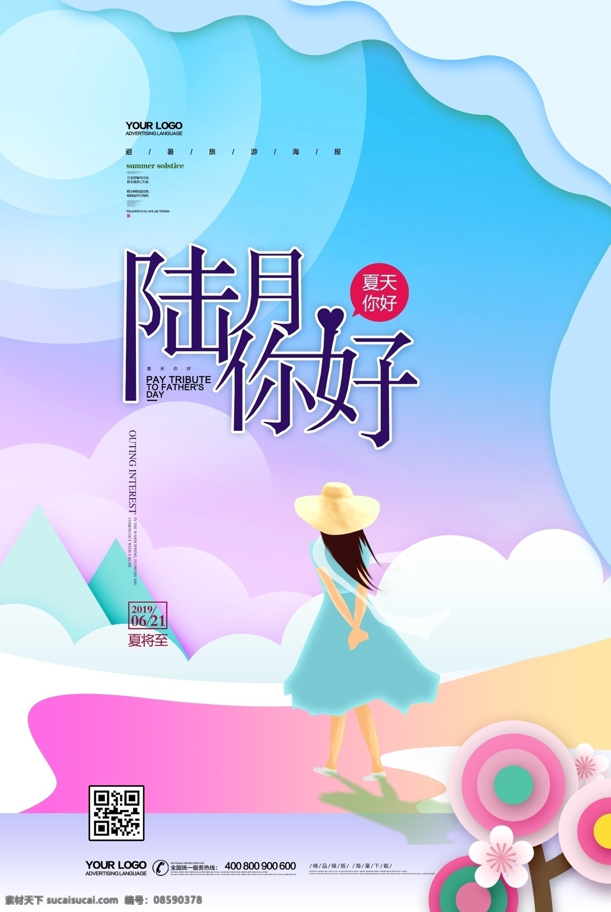 你好6月 六月 夏季 旅游 自驾游 世界旅游 旅游景点 旅行社 国内旅游 乡村旅游 周末旅游 旅游网 带上家人旅游 一起旅游 去旅行 旅游攻略 旅行 假期旅游 旅游去吧 春季旅游 秋季旅游 冬季旅游 夏季旅游 四季旅游 全民旅游 踏青旅游 组团旅游