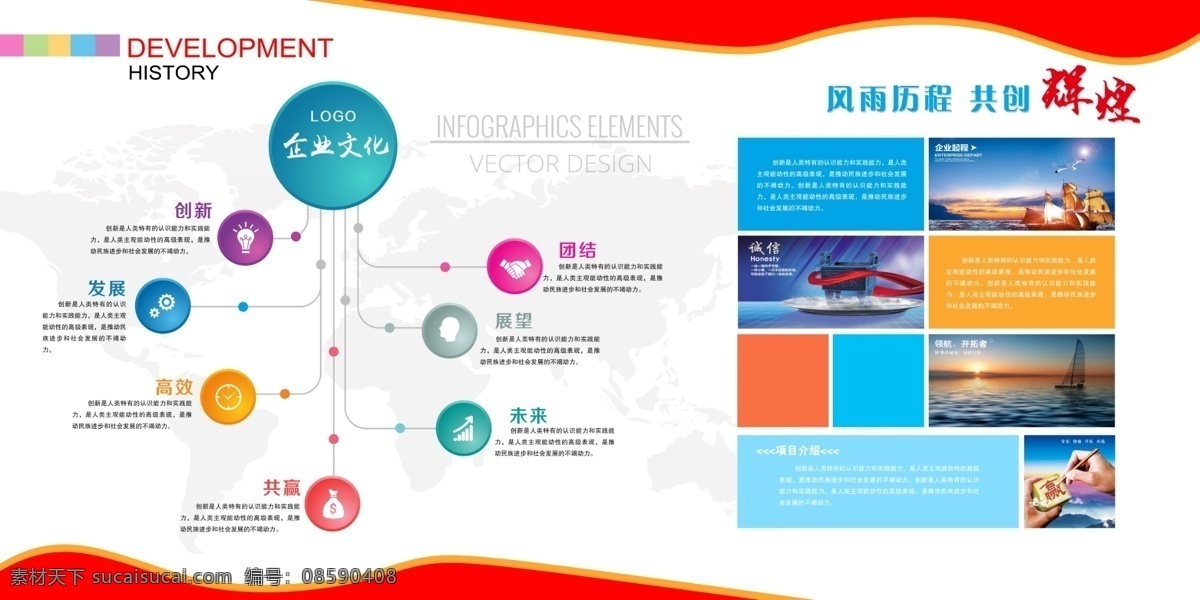 企业文化墙 企业文化广告 企业形象展板 企业形象广告 企业文化背景 企业文化宣传 企业文化栏 企业文化画册 企业文化图 企业文化海报 企业文化标语 企业文化挂画 企业文化手册 企业文化挂图 车间标语 企业文化素材 企业文化展板 企业文化精神 集团企业文化 工厂企业文化 企业展板