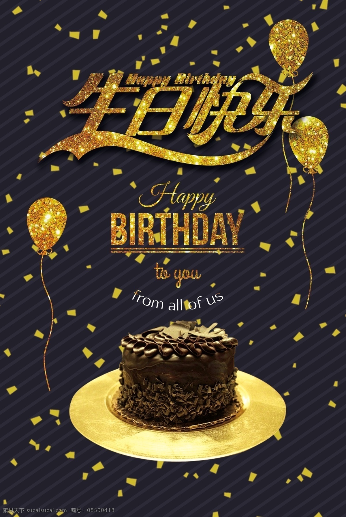 生日 生日快乐 生日快乐贺卡 生日晚会 生日舞会 奔跑 蛋糕店 生日快乐背景 生日蛋糕 生日贺卡 生日背景 过生日 生日快乐晚会 生日设计 生日海报 生日卡片 生日礼物 生日展板 生日聚会 生日聚惠 生日会 生日派对 生日会背景 生日宴会 生日酒会