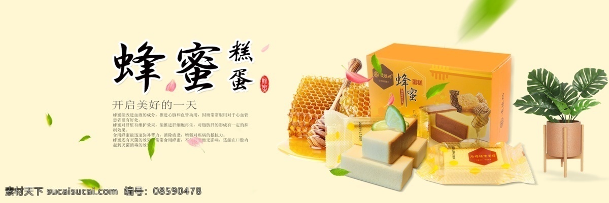 蜂蜜 banner 蛋糕 广告 海报 温馨 暖色调 简洁