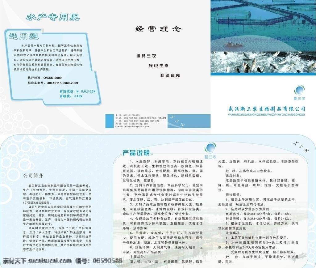 水产 渔 肥 三 折页 dm宣传单 三折页 宣传页 捕鱼图片 太湖捕鱼图片 公司 logo 矢量 psd源文件