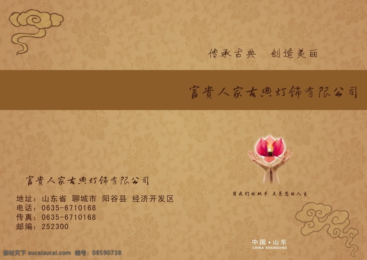 爱心 彩页 彩页封面 灯饰 广告设计模板 画册 莲花 灯饰彩页封面 云朵 祥云 海报 源文件 其他海报设计