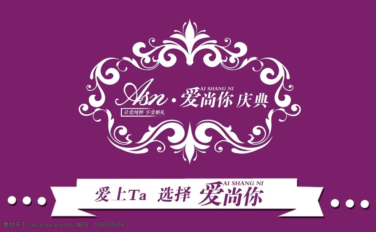 爱上 蝴蝶结 花边 紫色 爱上你 爱尚你 psd源文件