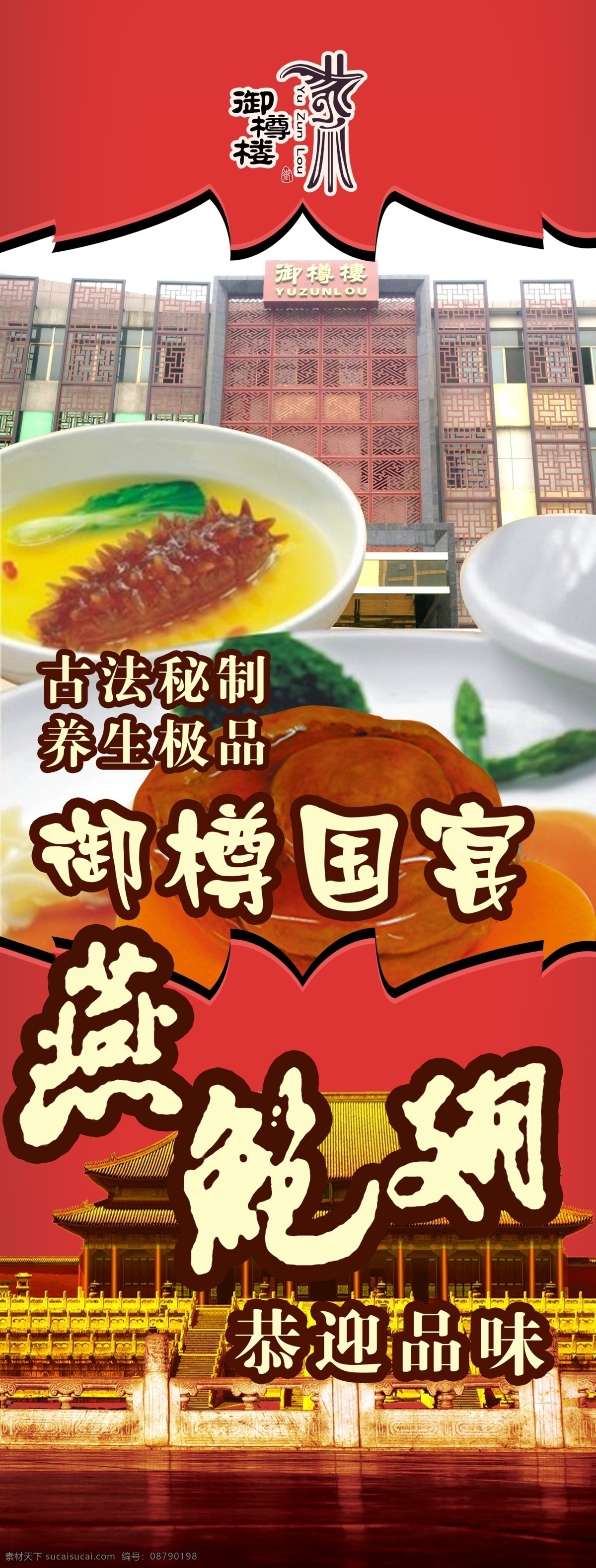 酒店 展架 分层 鲍鱼 餐饮 佛跳墙 挂图 海参 酒店展架 养生会所 源文件 psd源文件 餐饮素材