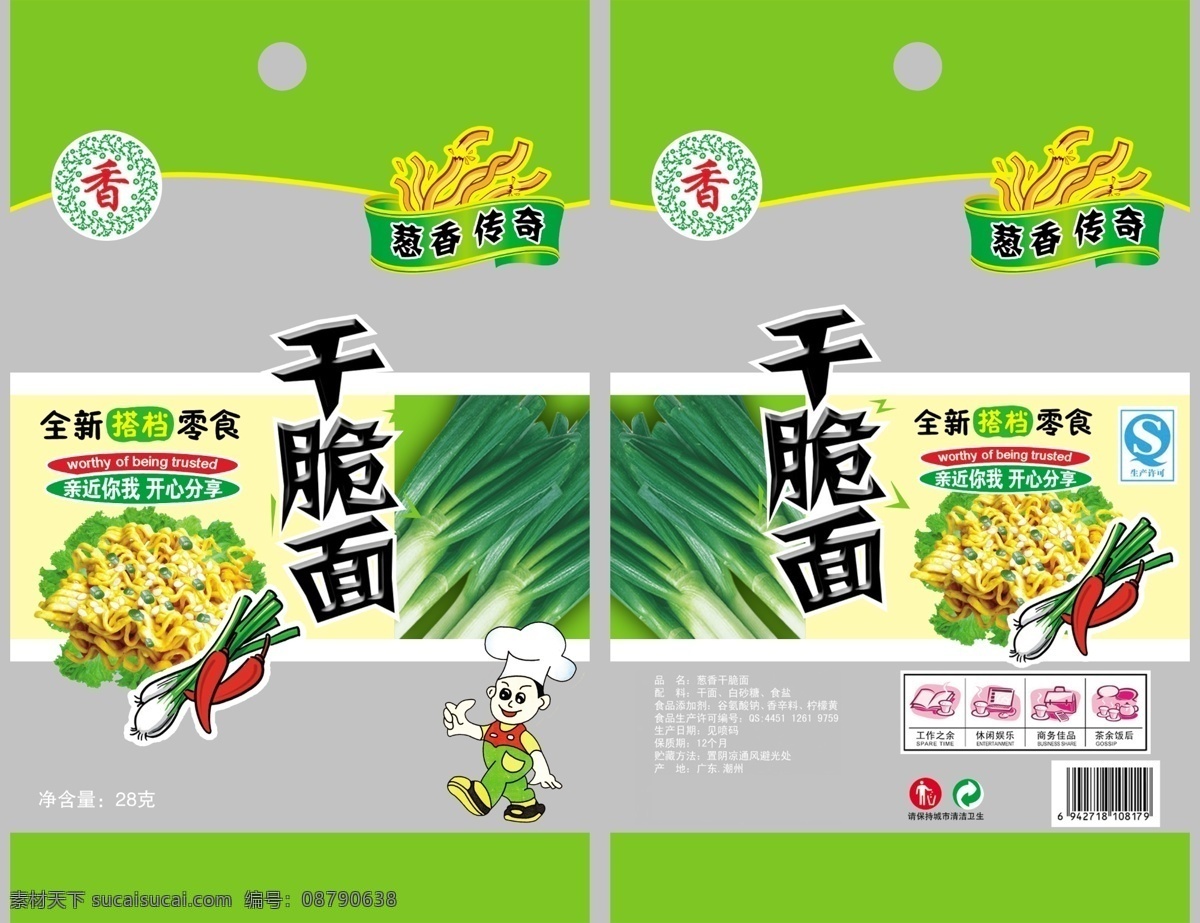 包装设计 广告设计模板 源文件 干脆 葱 香 模板下载 干脆葱香面 香葱面面 美味食品 速食面包装 分辨率300 psd源文件