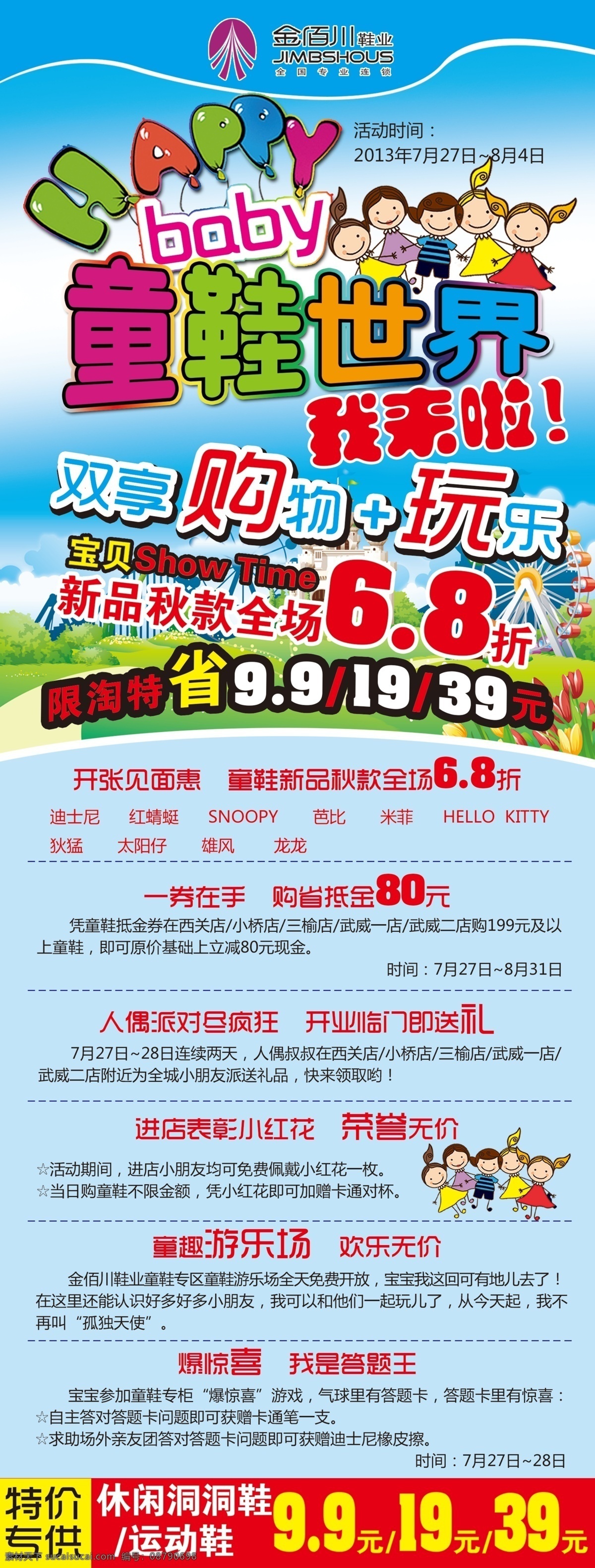 happy 儿童 二维码 父母 购物 关爱 广告设计模板 开业 童鞋 促销 展架 模板下载 童鞋促销展架 双享购物 童装 鱼与熊掌 兼得 开张 盛大开业 开业典礼 开业庆典 开张盛典 金佰川 游乐 游玩 好去处 独一无二 荣耀入驻 亲情 展板模板 源文件 psd源文件