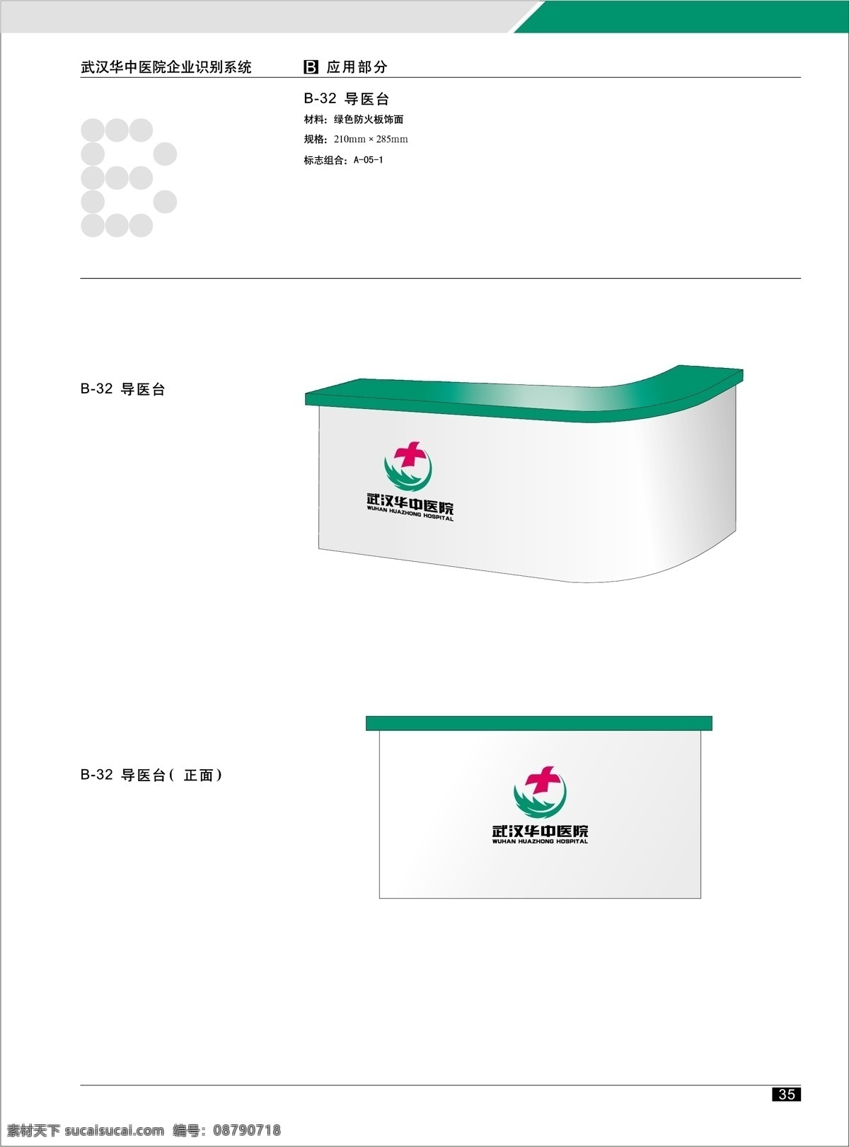 武汉 华 中医院 vi vi宝典 vi设计 矢量 文件 矢量图