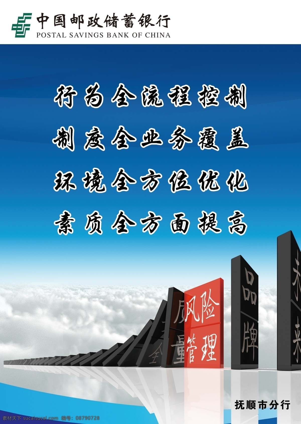 创意 广告 广告设计模板 邮政 源文件 展板模板 板 模板下载 创意广告板 储蓄 骨牌 psd源文件