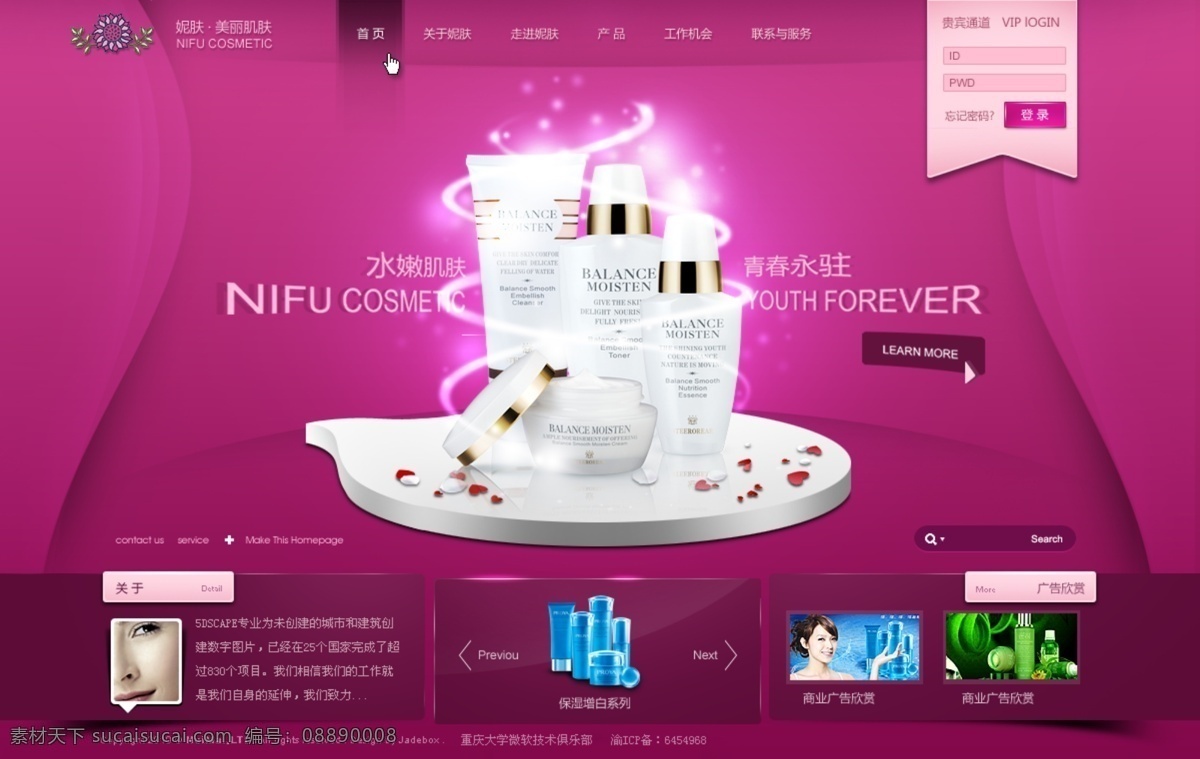 粉红色 化妆品 亮丽 漂亮 网页模板 网页设计 炫光 页面设计 组合 白色玻璃瓶 中文模版 源文件 网页素材