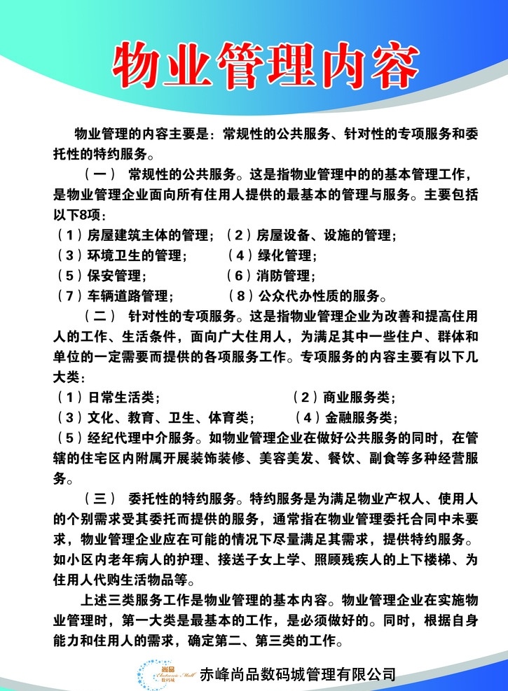 物业管理 内容 宣传 展板 物业展板 物业制度 物业条例 物业宣传条例 物业内容 物业kt板 管理内容 管理条例 企业管理 商业管理 企业条例 商城管理条例 tif分层图 高清展板 商业设计 企业管理展板 文字内容 商业管理条例 管理内容展板 管理制度 物业管理kt 雪弗板 管理喷绘 设计专栏 展板模板