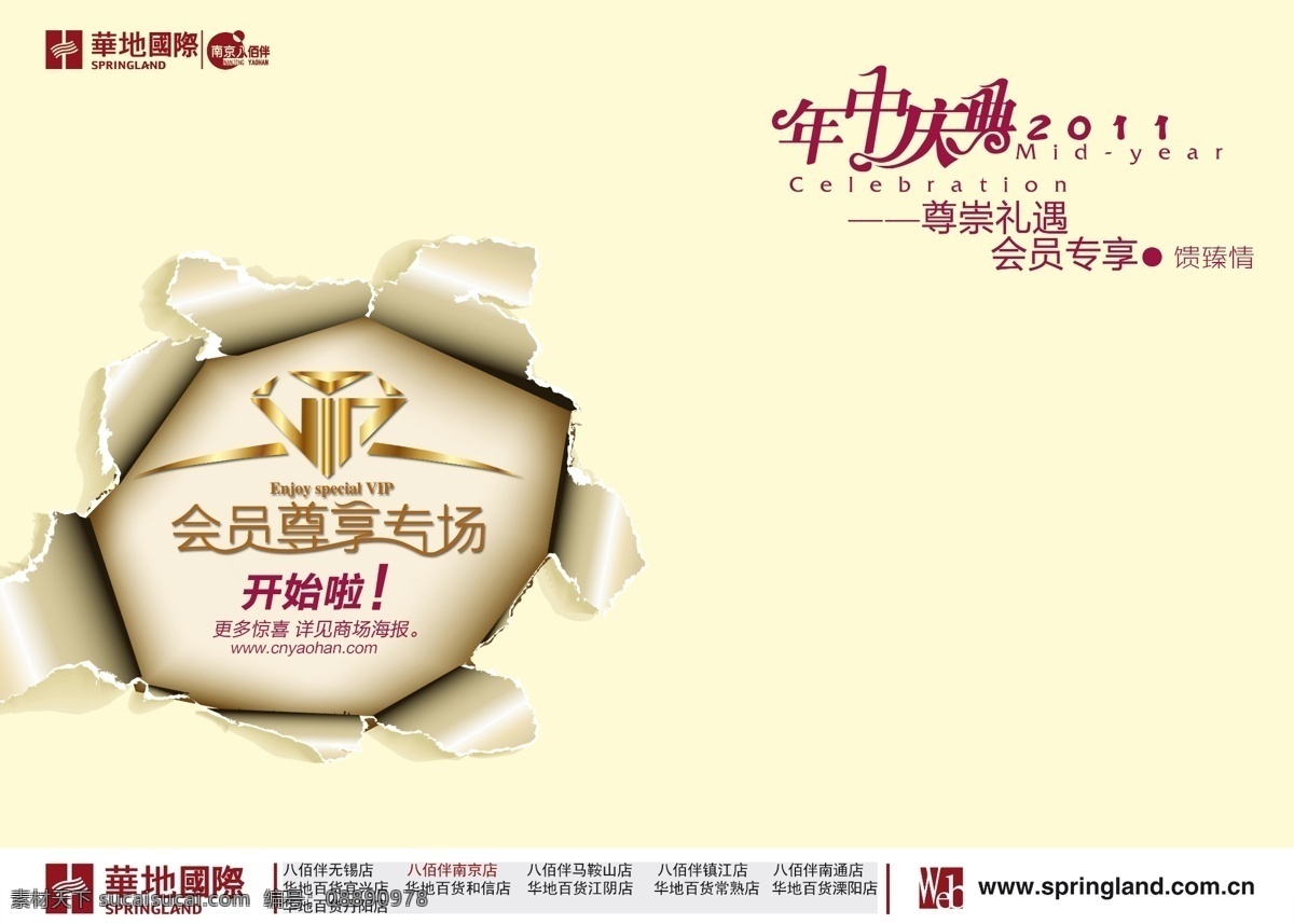 会员 专 享年 中 庆典 广告 尊享礼遇 会员专享 烟花 心 礼盒 手 年中庆典 钻石 金盘 服务 dm 报广 300 炫丽背景 礼遇 星星 商场 年中庆典系列 分层 源文件 红色