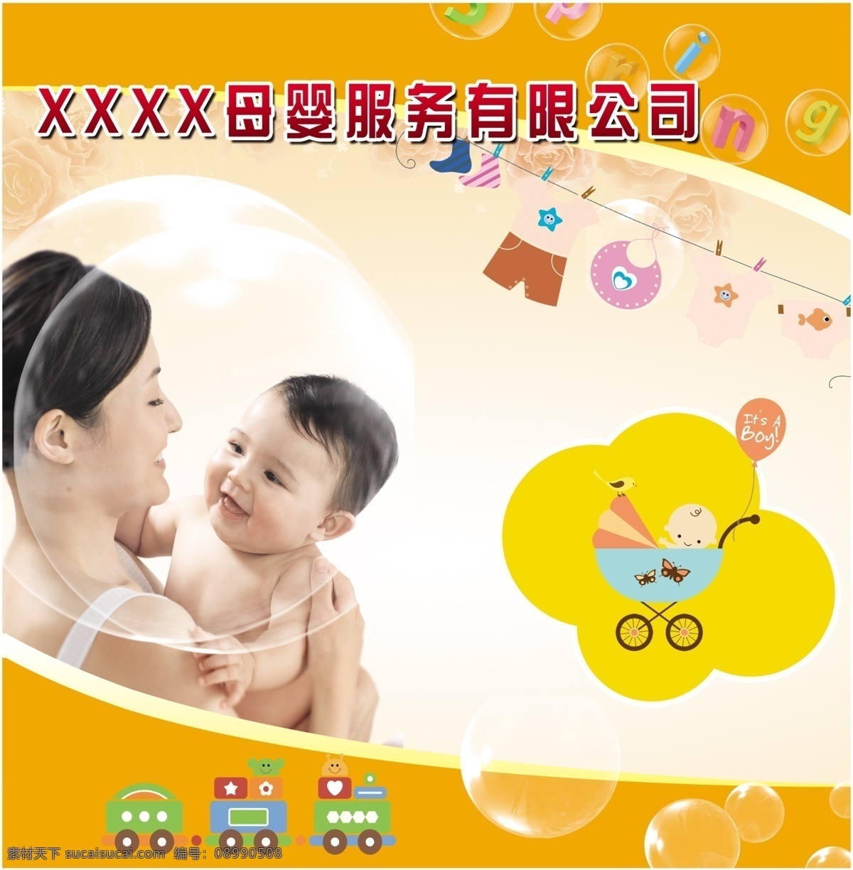 母婴海报 可爱 卡通 母婴 暖色底 气泡 花 字母 婴儿车 漫画 小图标 云朵 广告设计模板 源文件