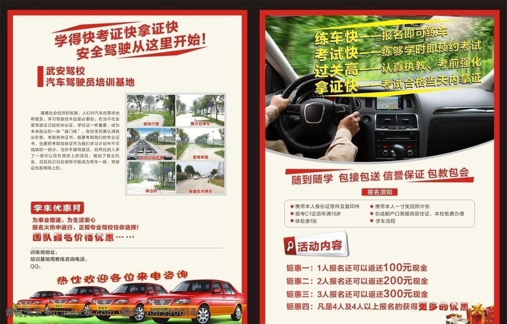 驾校dm 驾校素材下载 驾校模板下载 驾校 驾校招生 驾校培训 驾校宣传单 驾校dm单 驾校海报 驾校广告 驾校传单 dm 宣传单 驾校宣传 驾校招贴 驾校单页 驾校宣传单页 驾校宣传彩页 驾校彩页 驾校展板 驾校易拉宝 考驾照 驾驶员培训 汽车培训 驾校素材 驾照 机动车驾驶 学车 驾校背景 机动车 驾驶证 驾校考试 驾驶 招生 单 dm宣传单 矢量