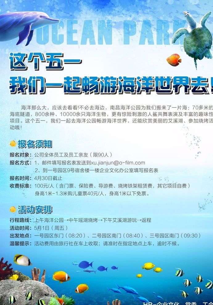 畅游海洋世界 五一 旅游 海底世界 海洋公园 海龟 鱼 海底 珊瑚 鱼群 鲸鱼 ocean park 海水 设计稿件