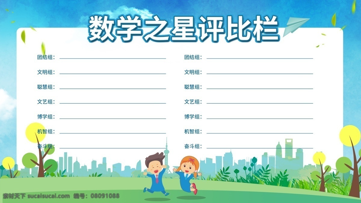 阅读 之星 学校 展板 学校展板 阅读之星 评比栏 卡通小孩 蓝色背景 树叶 花朵 草地 蓝天白云 绿草地 蘑菇 卡通 展板背景 展板模板 两个小孩 花藤上的小孩 白色