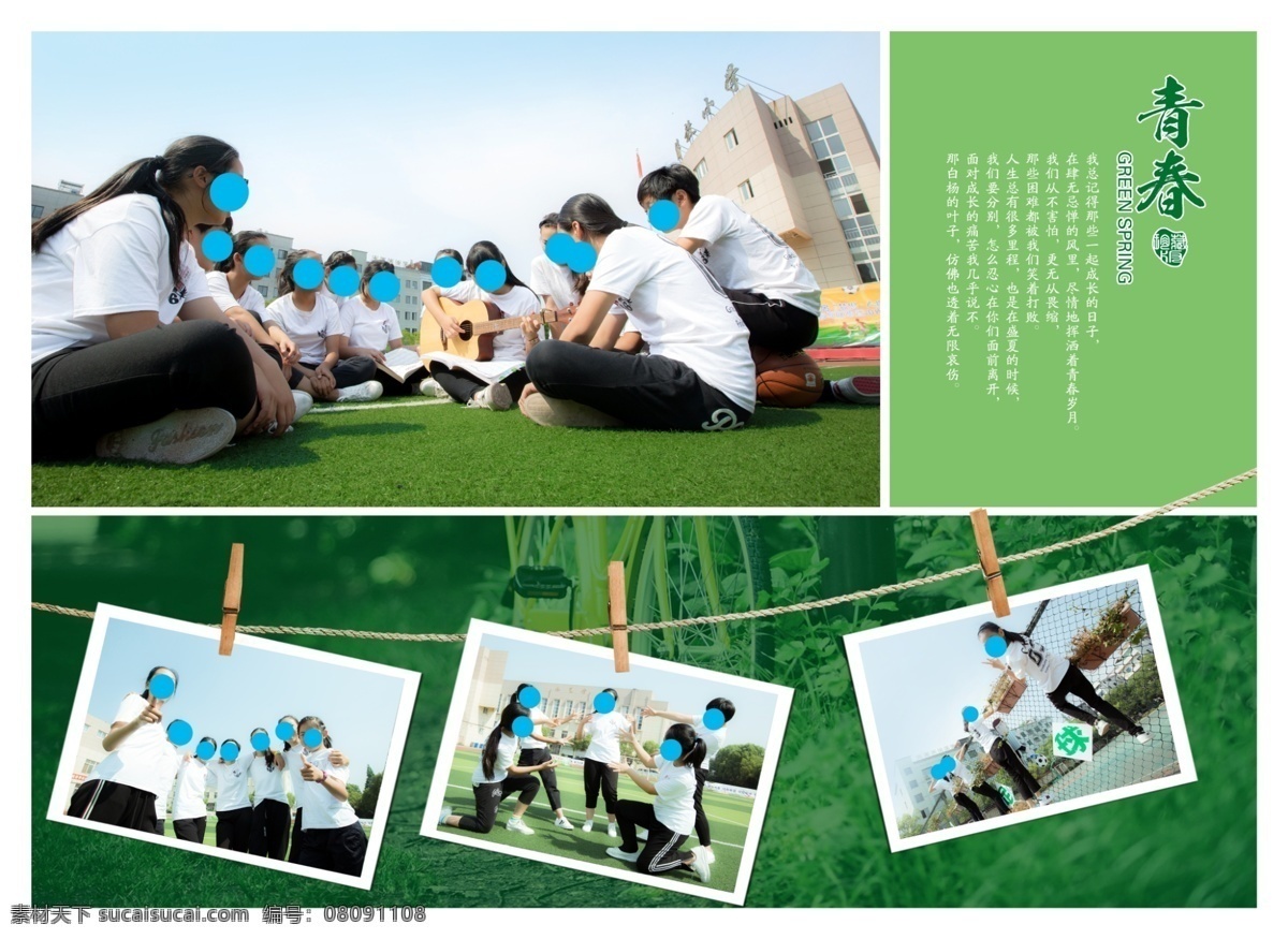 青春 毕业 季 相册 青春毕业季 小学 初中 校园 毕业相册 同学录 合影 集体照 匆匆那年 青春业季 分层