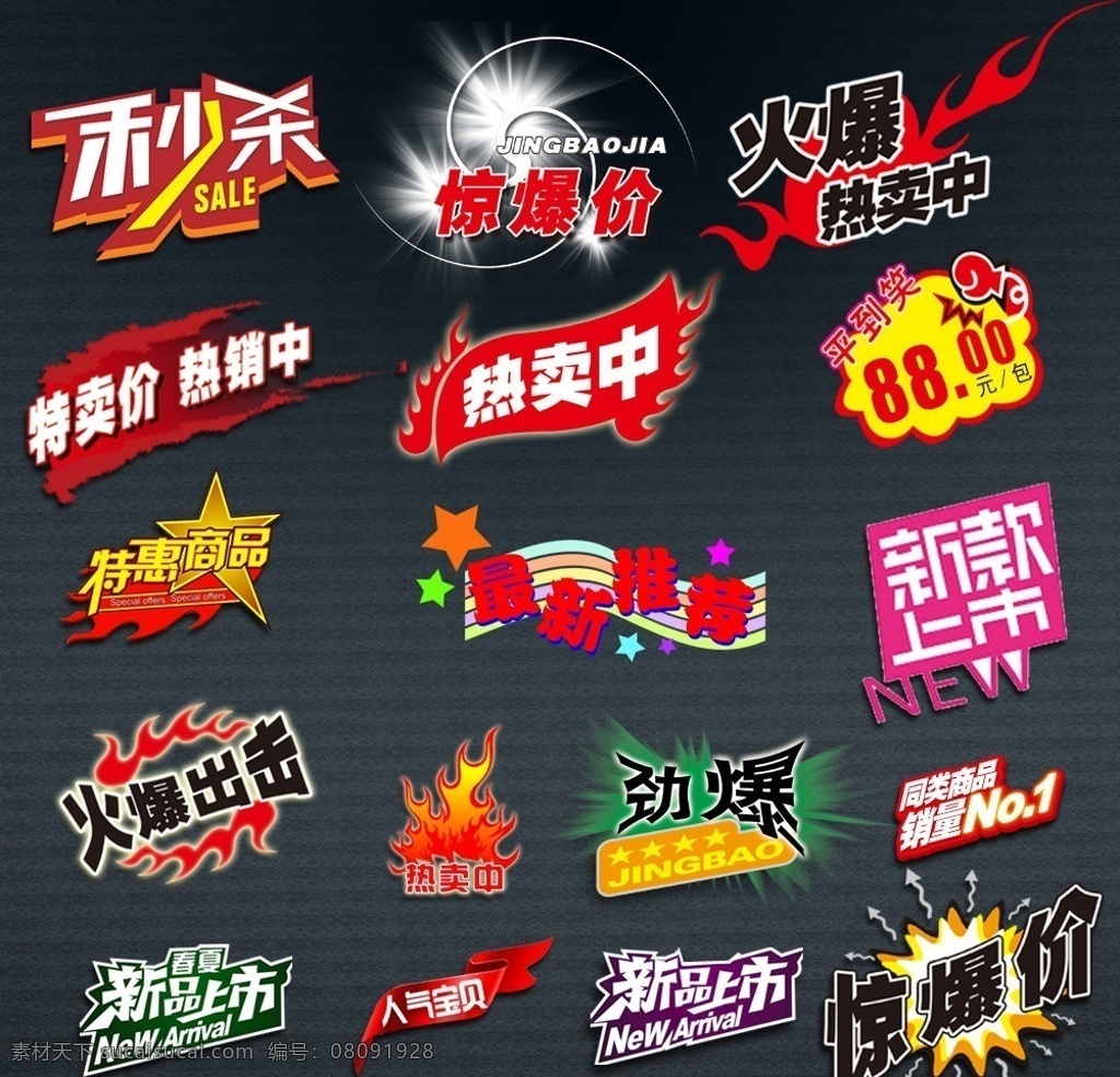 淘宝图标 打折图标 淘宝 促销活动 网店装修 标签 打折 新品上市 图标 分层 源文件