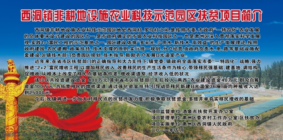 农村耕地展板 红飘带 树木 温室 房屋 蓝天白云 展板模板 广告设计模板 源文件