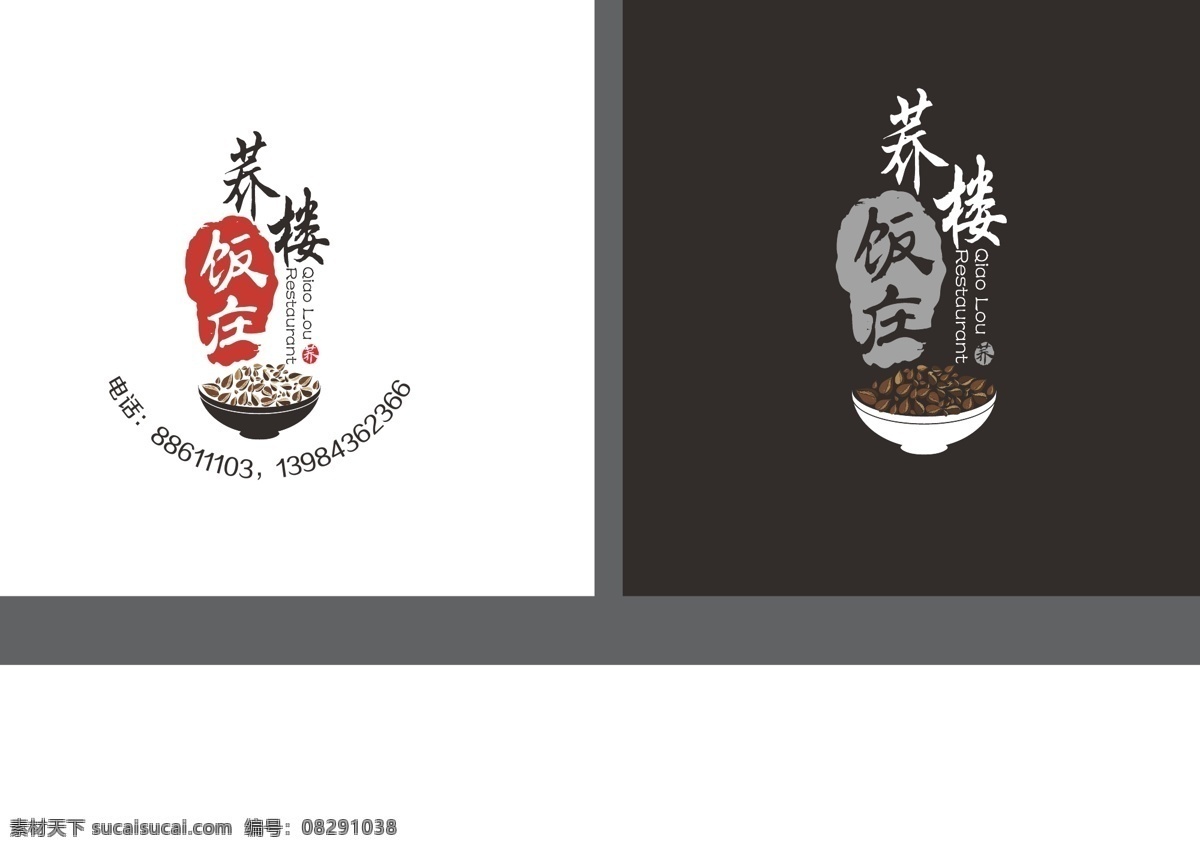 饭庄logo 荞麦 荞 饭 米粒 logo 饭庄 中国风 古风 原创logo logo设计
