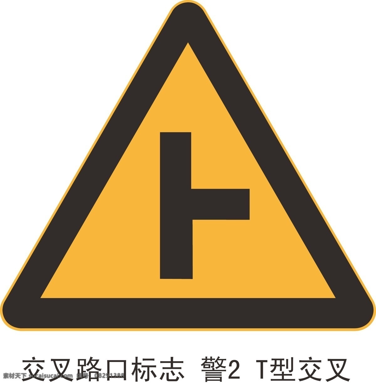 t型交叉右 道路交通标志 交通标志 t形交叉 警2 道路黄标 标志标线 公共标识标志 标识标志图标 矢量