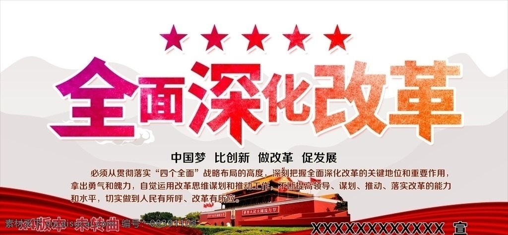 中国 梦 创新 做 改革 促 发展 版面 背 中国梦 比创新 做改革 促发展 背景 全面深化改革 展板 展板模板
