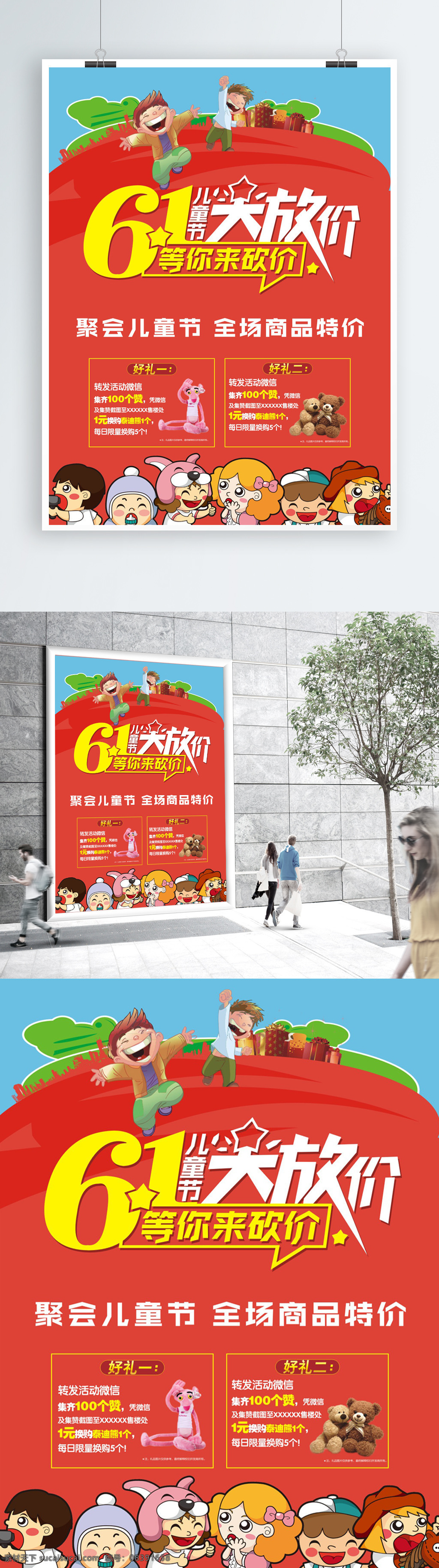 儿童节 模板 新品上市 开业 盛大开业 汽车 展板 踏春 清明 春天 喜庆 浪漫 购物 欢快 可爱 卡通 中国风 招生 培训 学校 新春 儿童节海报 61海报