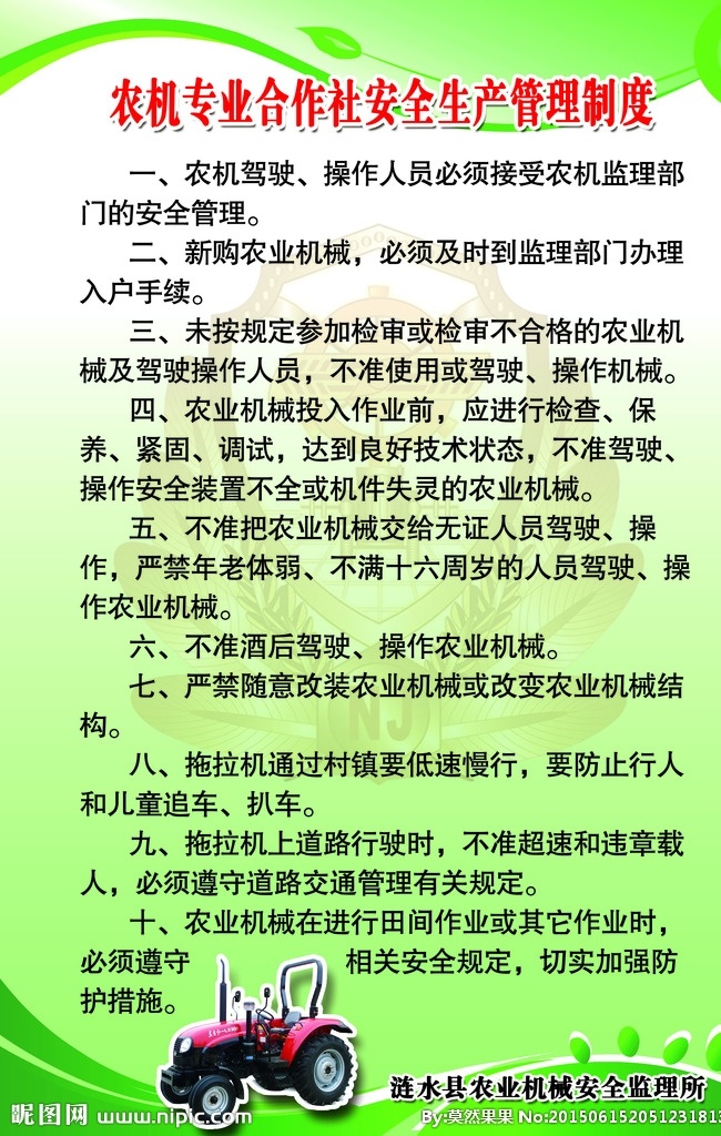 农机 安全 制度 kt 板 kt板 农机安全 制度kt板 安全制度 农机监理所 农机监理 制度牌 展板 展板模板