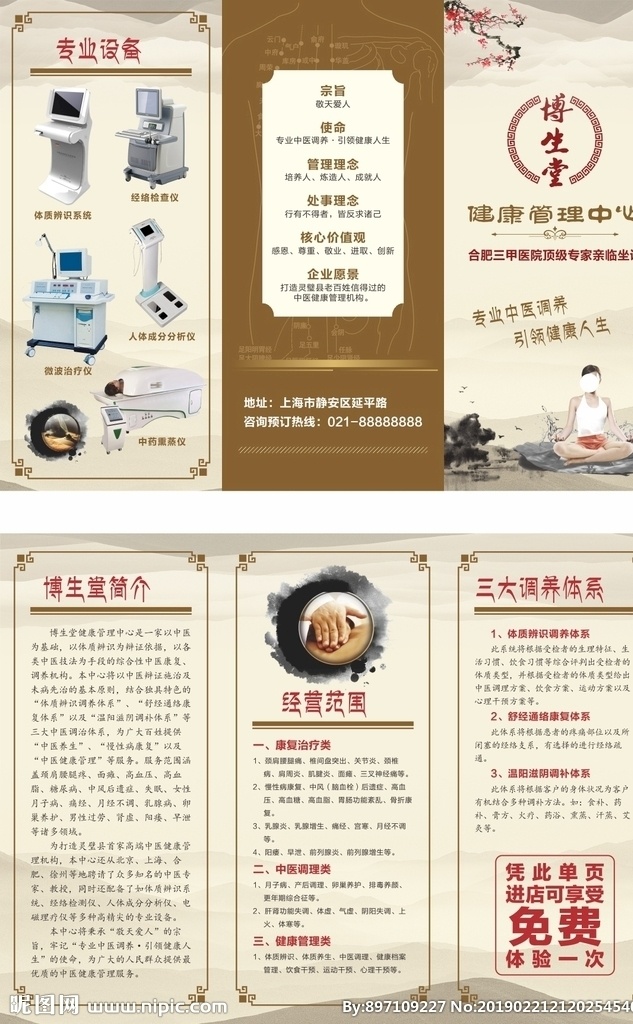 中医 中医馆 中药 中药店 古典 中国风 中医院 药店 养生 中药材 会所 推拿 按摩 理疗 医药 医疗 药材 食疗 药膳 中 医院 背景 dm单 三折页 宣传 单 文化 矢量 折页 中医养生 三折页模板 模板 折页模板 dm模板 中医门诊 中医折页 门诊 养生模板