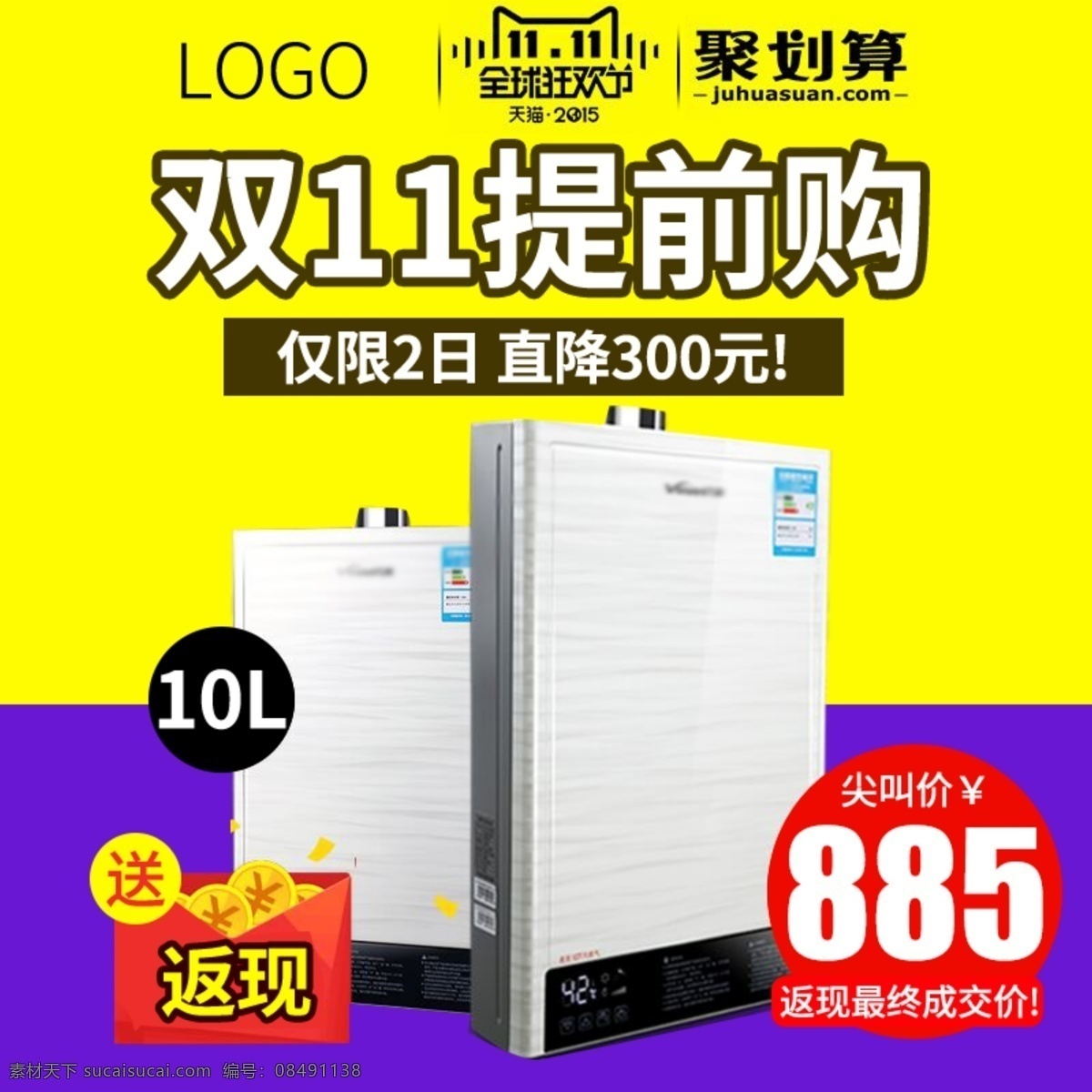 热水器主图 双11 双十一 返现 热水器 家电 电器 主图 淘宝主图 淘宝 天猫 直通车 淘宝车图 天猫车图 家电主图 家电直通车 家电车图 家电活动图 电器车图 电器直通车 京东主图 京东直通车 空气净化器 绿色 主图模板 活动图 钻展 天天特价 聚划算 送 店铺 活动 双重 净化器 黄色背景 换新 保修 电商主图 分层