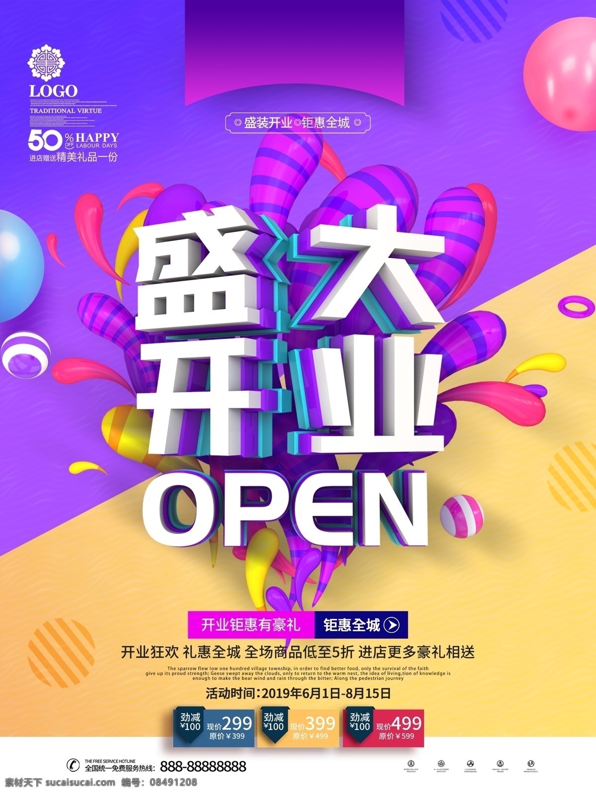 盛大 开业 单 页 海报 c4d海报 进店有礼 礼惠全城 商场促销 百货超市 开业宣传单 促销单页 盛大开业 节日宣传单 开业海报