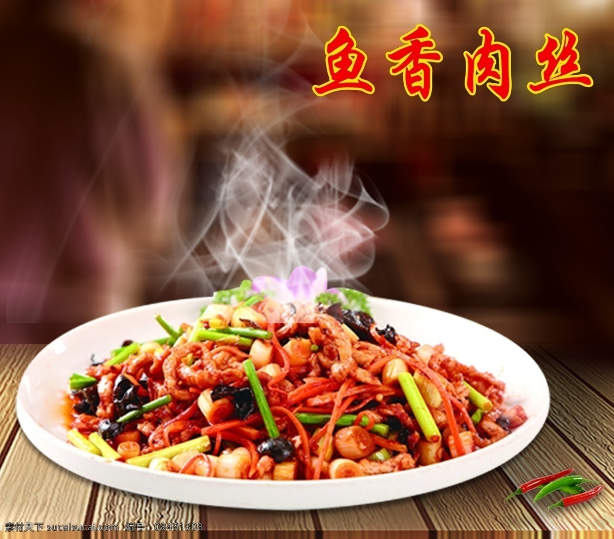 鱼香肉丝 肉丝 炒肉丝 川菜 美食 美味 小龙 菜单菜谱