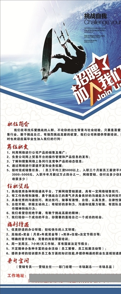 招聘展架设计 诚聘英才 展示自我 挑战自我 蓝色 冲浪 宣传单页 酒吧 k吧详情简介 展架 海报 广告 背景墙设计 单页模板 文字未转曲 守则 职能 制度墙 模板 文字可编辑 宣传图片 常用设计 矢量设计 展板模板