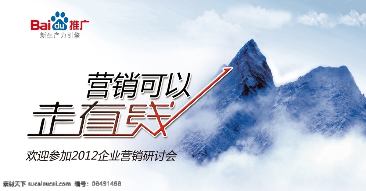 百度推广 模版下载 海报 百度 营销 白云 展板 直线 广告设计模板 源文件 logo设计