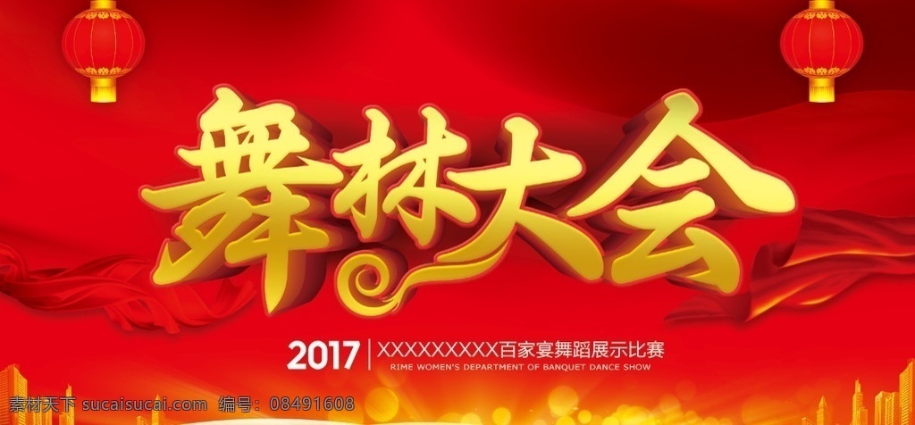 舞蹈 舞蹈比赛 舞蹈大赛 国际舞蹈大赛 国际舞 爵士舞 舞蹈海报 舞蹈背景 舞蹈比赛背景 舞蹈大赛背景 舞台背景 少儿舞蹈大赛 学校舞蹈大赛 现代舞 比舞 舞术 芭蕾舞 民族舞 才艺大赛 才艺比赛 跳舞比赛 跳舞大赛 广场舞 舞蹈比赛海报 街舞比赛 广场舞大赛 舞蹈展板 儿童舞蹈大赛 芭蕾舞蹈比赛