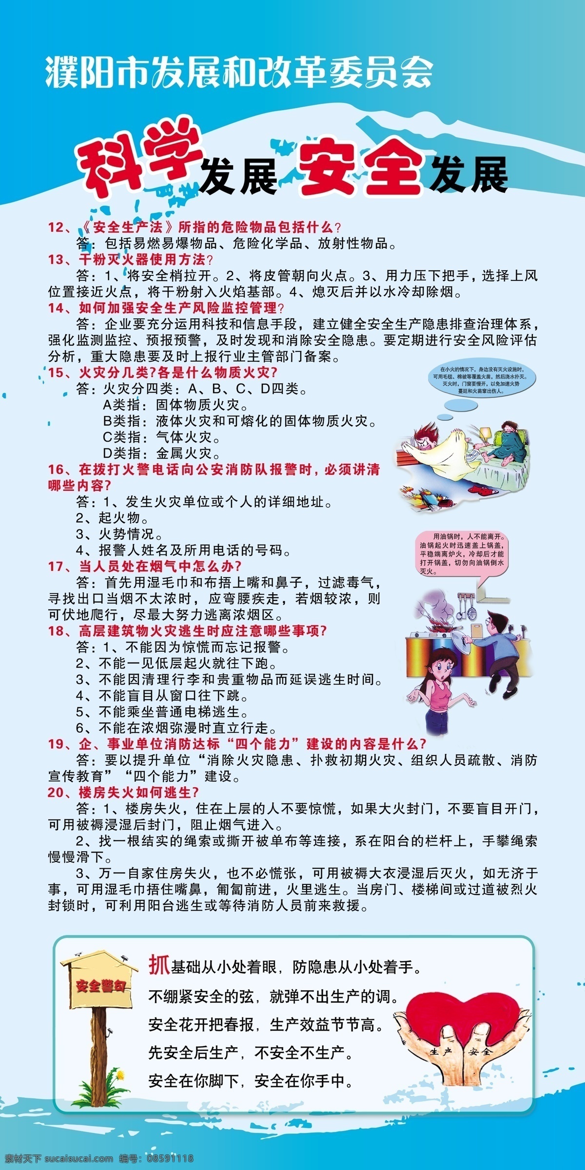 科学 发展 分层 安全生产 科学发展 桃心 线条 源文件 知识问答 矢量图 现代科技