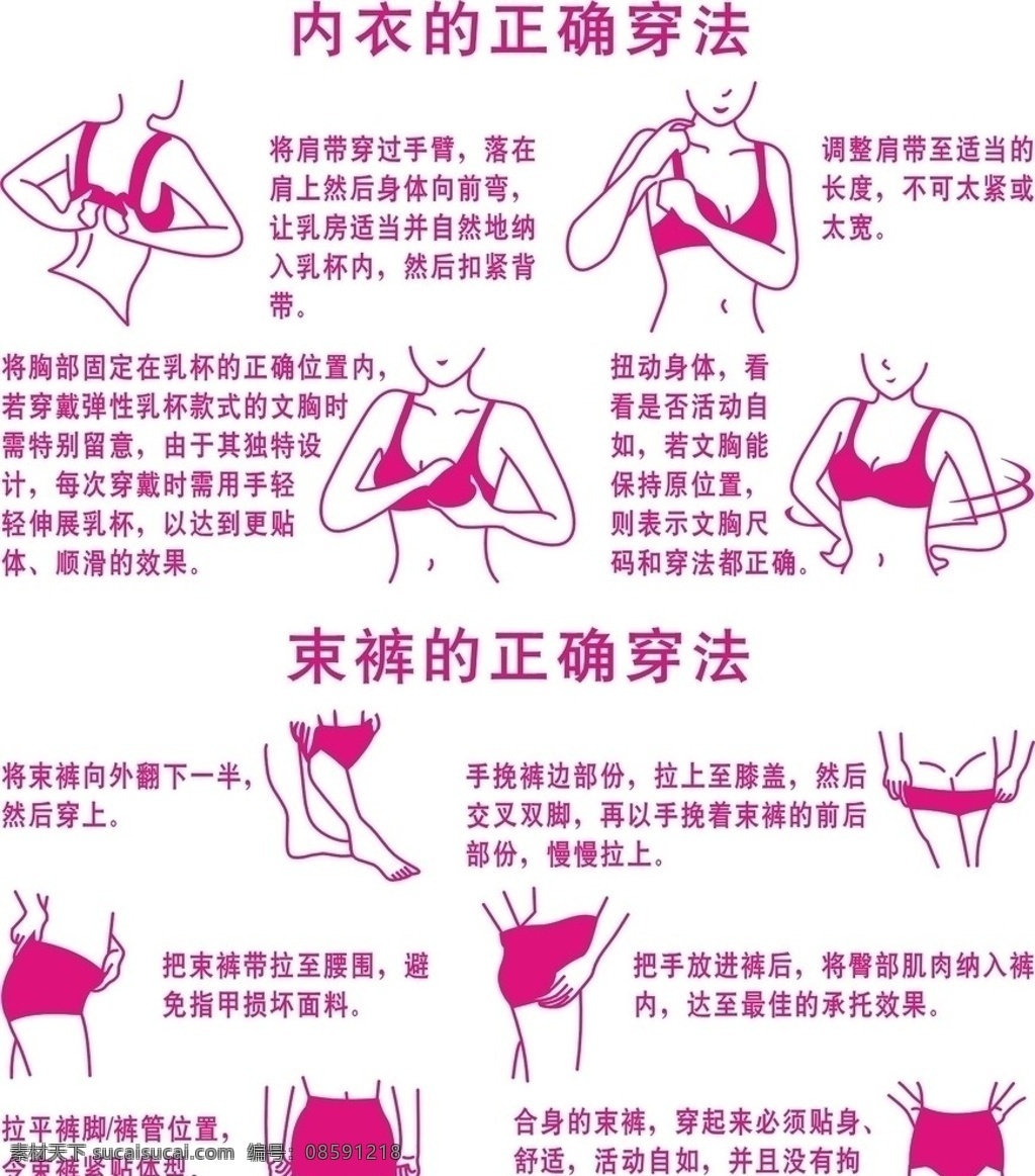 内衣 内裤的穿法 内裤 文胸的穿法 乳罩的带法 生活百科 矢量