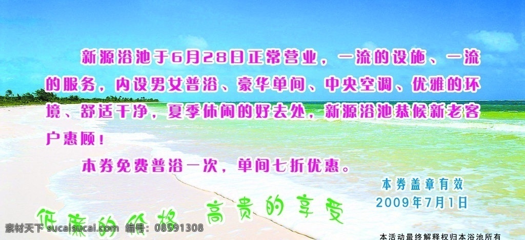 新源洗浴 洗澡票 彩页 单页 画 宣传画 宣传单 洗浴中心 海洋 风景 分层 源文件