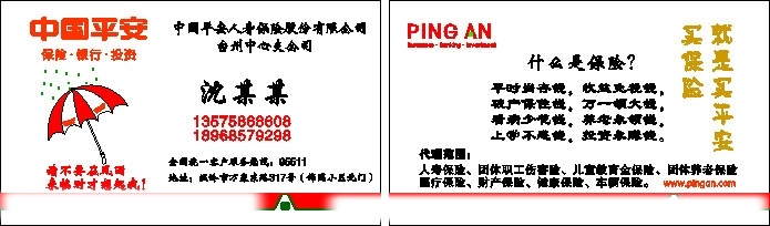 中国平安 名片 保险 雨伞 名片卡片 矢量