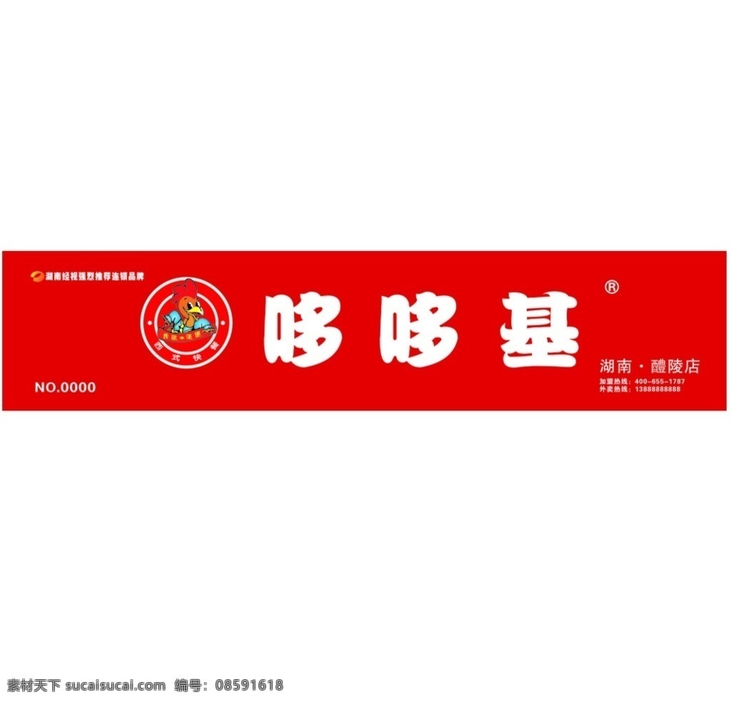 哆哆基招牌 招牌 哆哆基 西式快餐
