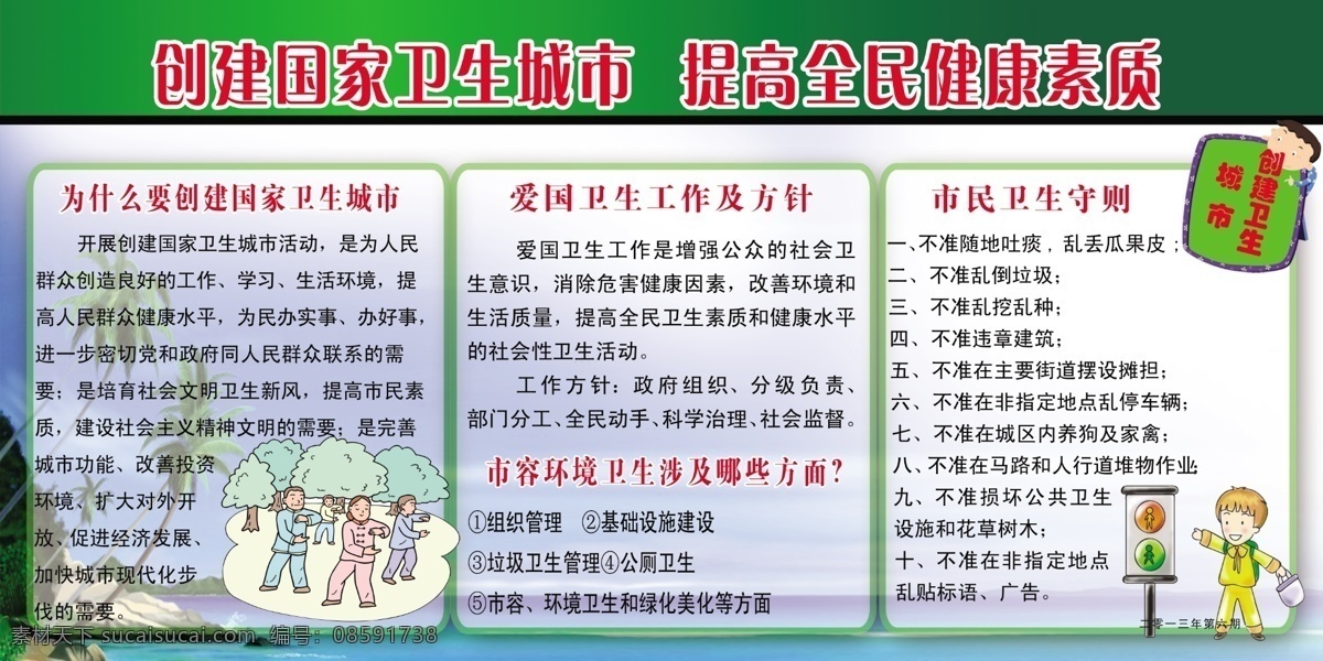 和谐 家园 创卫 宣传栏 创造卫生城市 展板 环境 太极 红绿灯 展板模板 广告设计模板 源文件