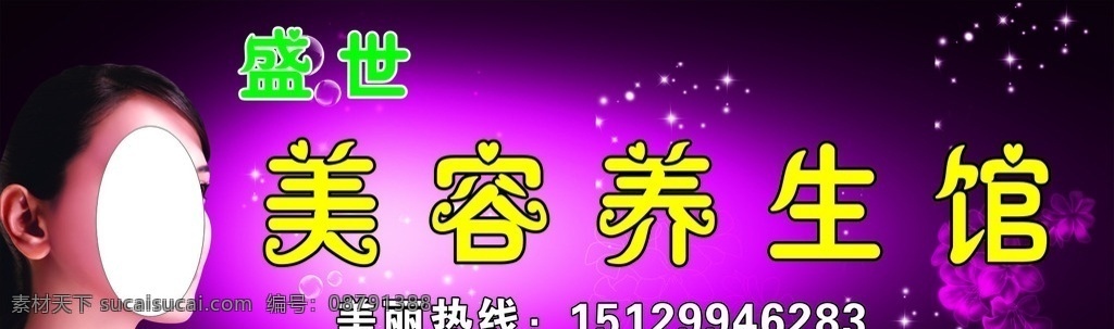 美容养生馆 美容养生 美容美体 美容养生门头 红色背景 红黑背景等等