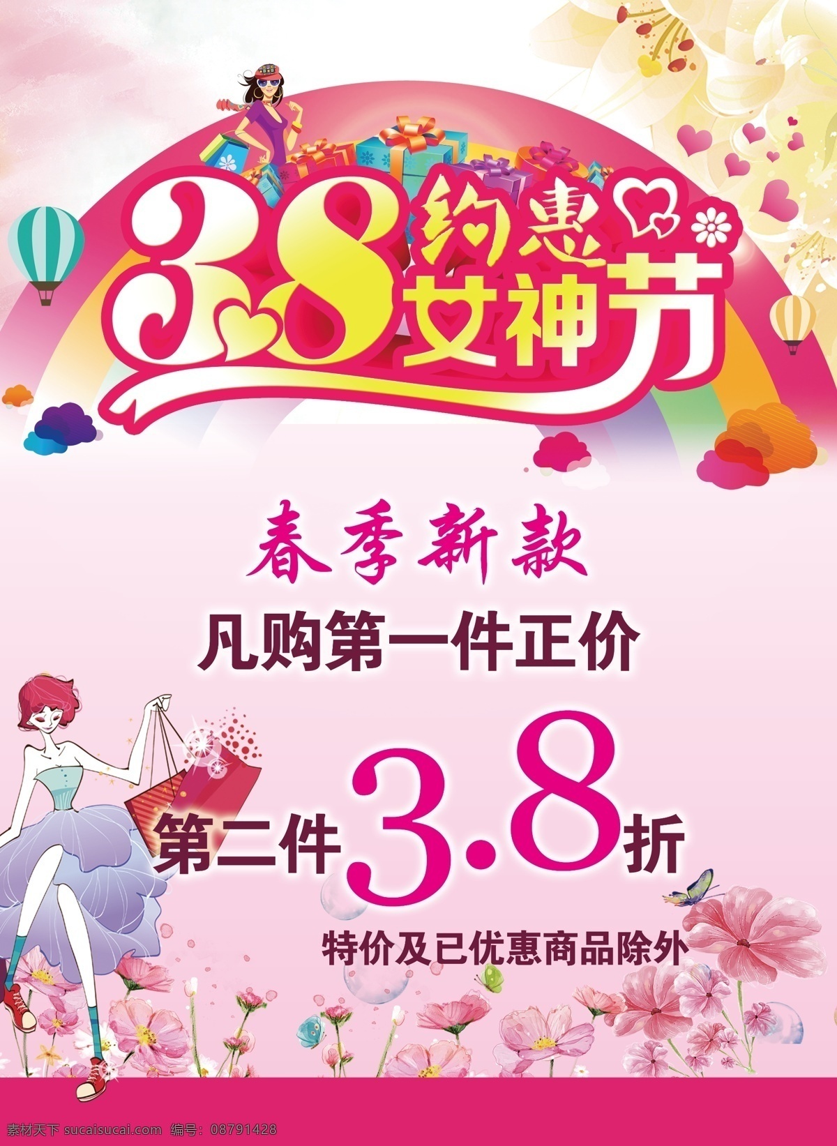 38女神节 妇女节 38 女神节 女人节 约惠女人节 约惠女神节 粉色背景 购物女郎 购物 促销 海报
