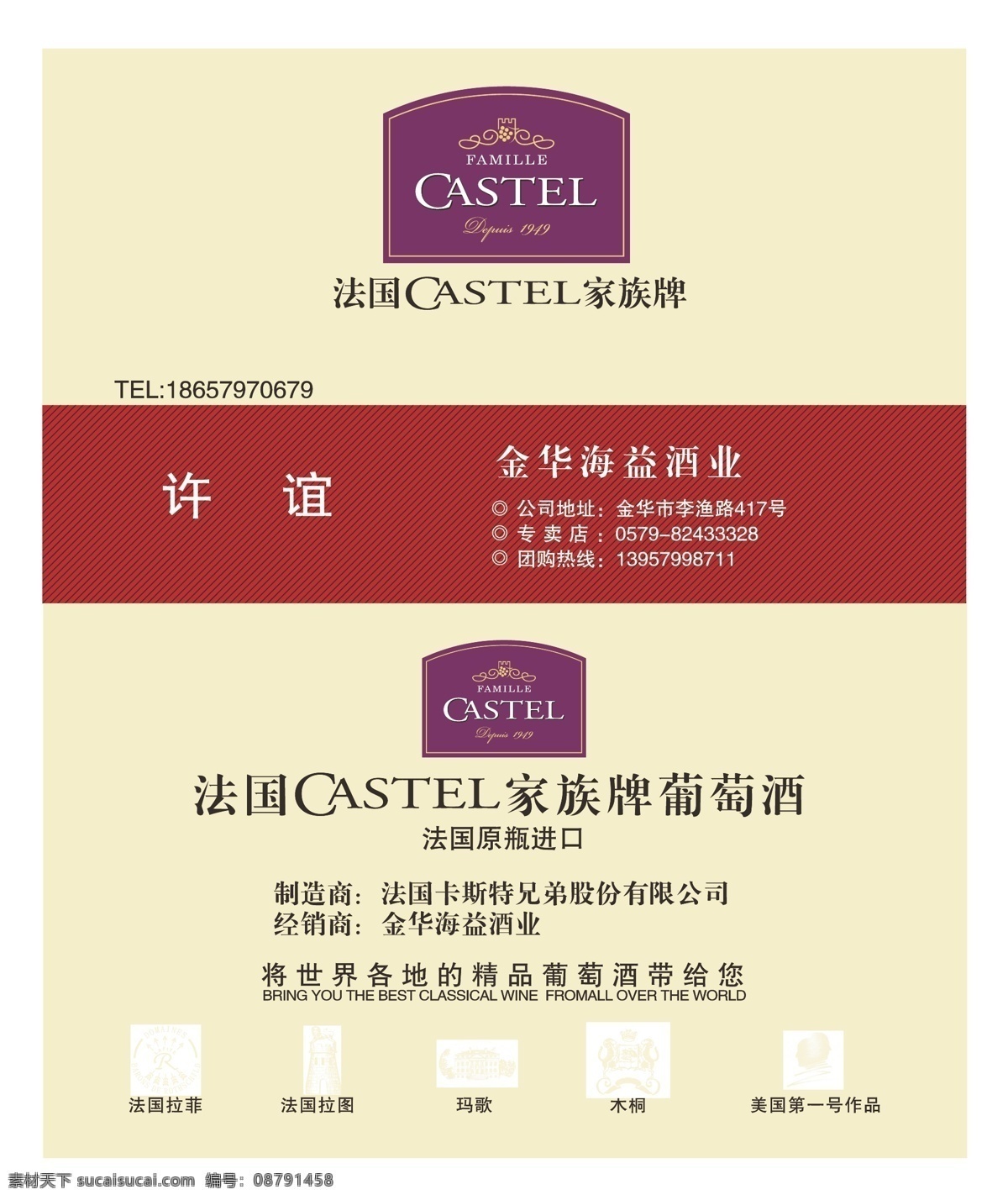 卡斯特名片 卡斯特 酒 庄 名片 葡萄酒庄名片 logo 法国 拉菲 拉图 玛歌logo 木桶logo 美国第 号 作品 名片卡片 矢量