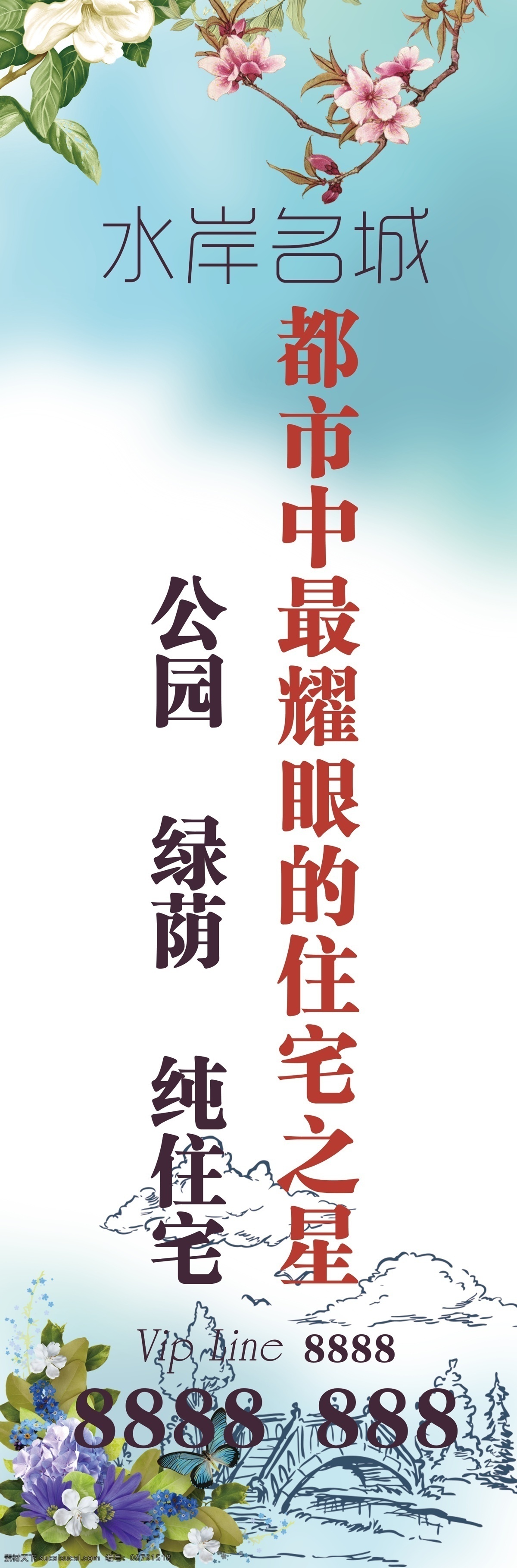 水岸名城展板 房地产 展架 壁画