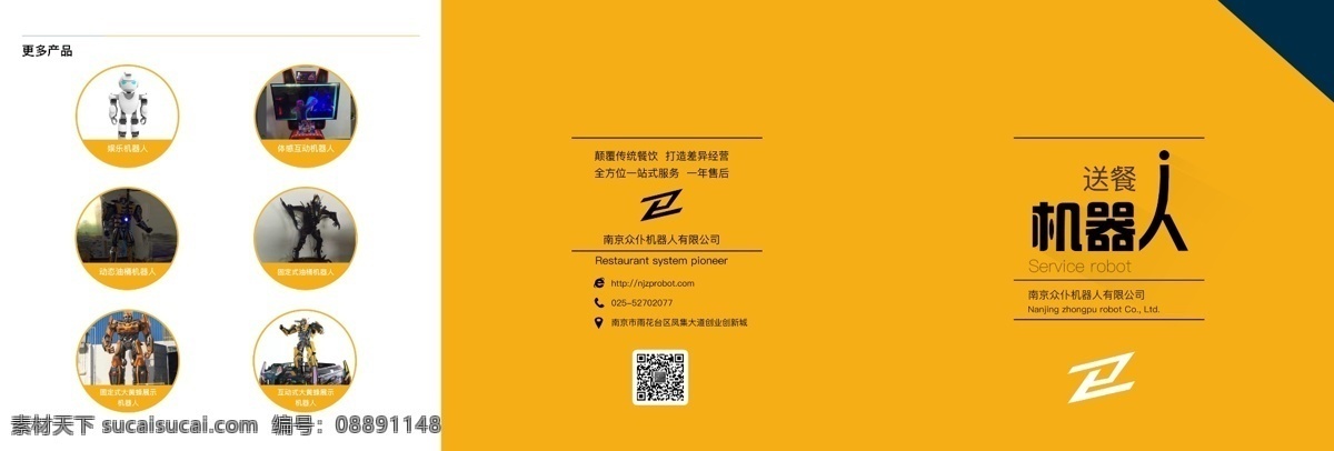 宣传折页外页 宣传页 外页 三折页 折页 广告 黄色
