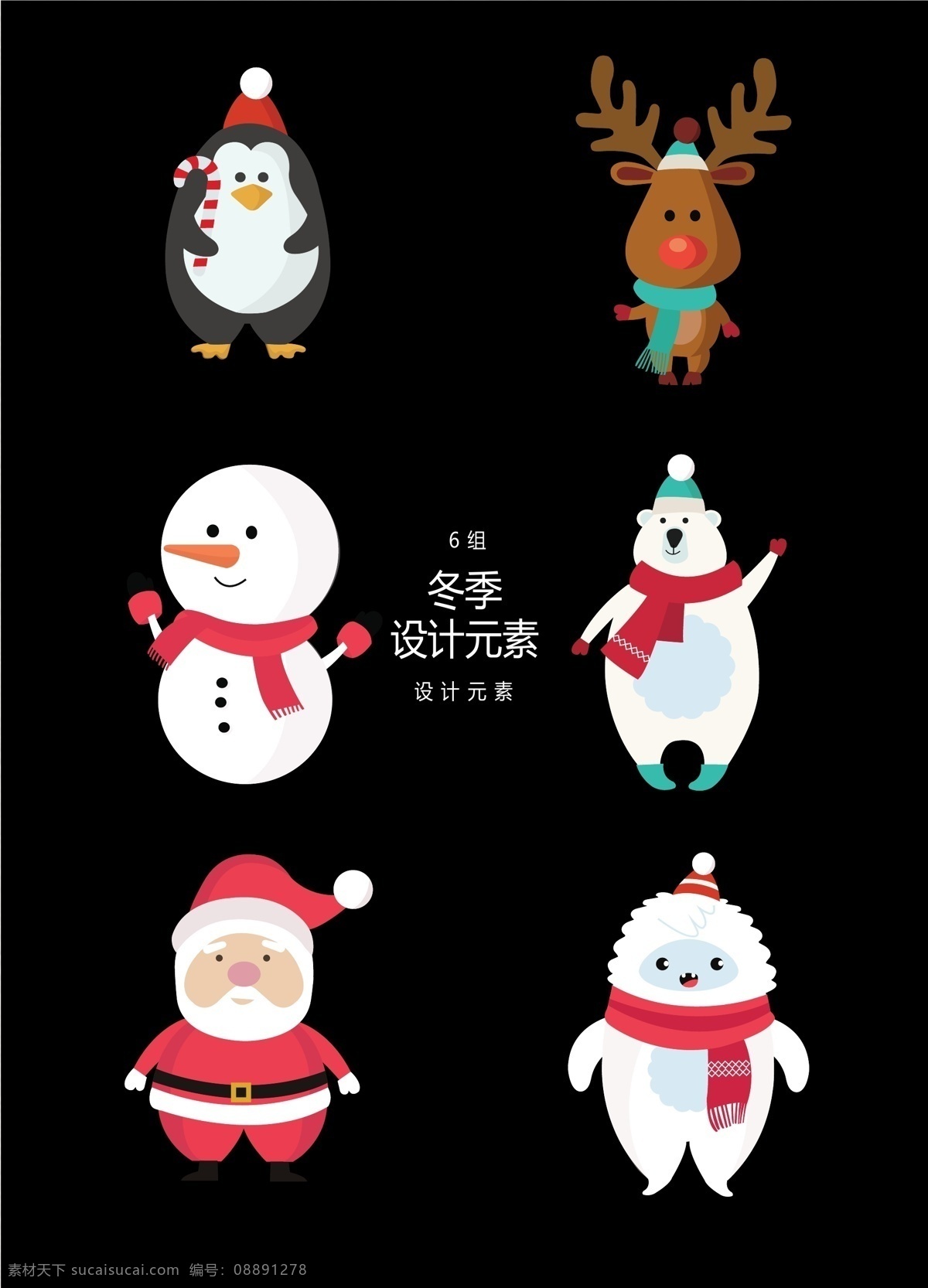 卡通 冬季 圣诞节 元素 冬天 圣诞老人 圣诞 雪人 北极熊 麋鹿 驯鹿 企鹅